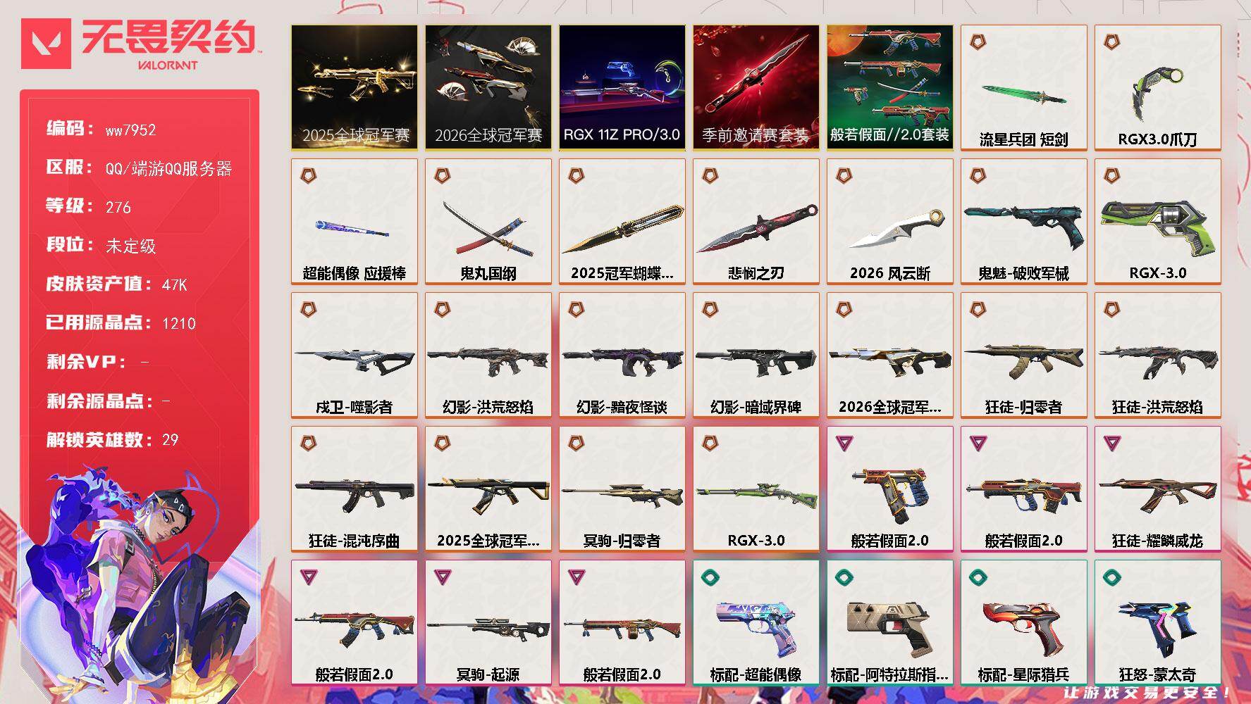LV等级276/皮肤总价值47310/段位未定级/总皮肤数量72/刀皮数量7/枪皮数量65/套装数量5/具体详情请看图/蜂刺-聚合之力/蜂刺-纤云弄巧/幻棱/炼狱/维斯/暮蝶/钛狐/壹决/铁臂/捷风/雷兹/幽影/不死鸟/贤者/猎枭/蝰蛇/零/芮娜/奇乐/尚勃勒/霓虹/斯凯/夜露/星礈/K/O/海神/盖可/黑梦/钢锁/禁灭/迷核/骇灵-流星兵团/獠犬-般若假面//2.0/獠犬-采蜜小蜂队/判官-