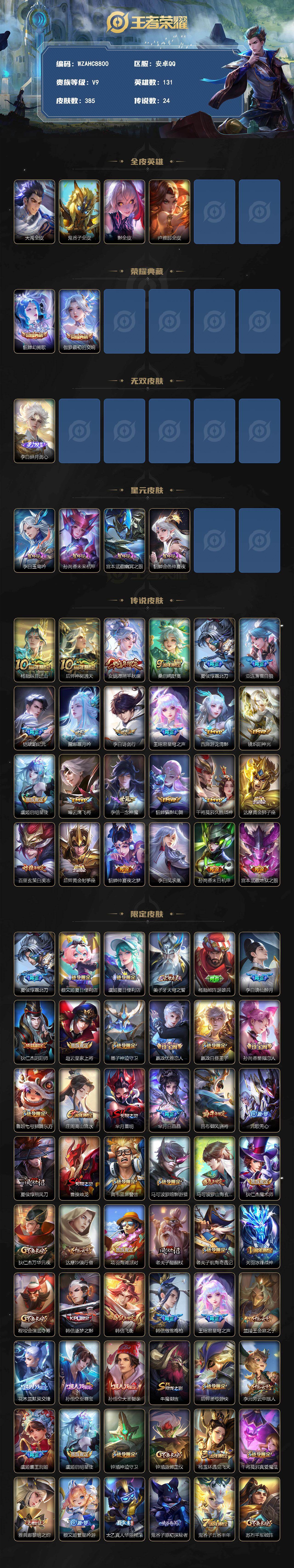 WZEY4762048王者荣耀账号详情图2