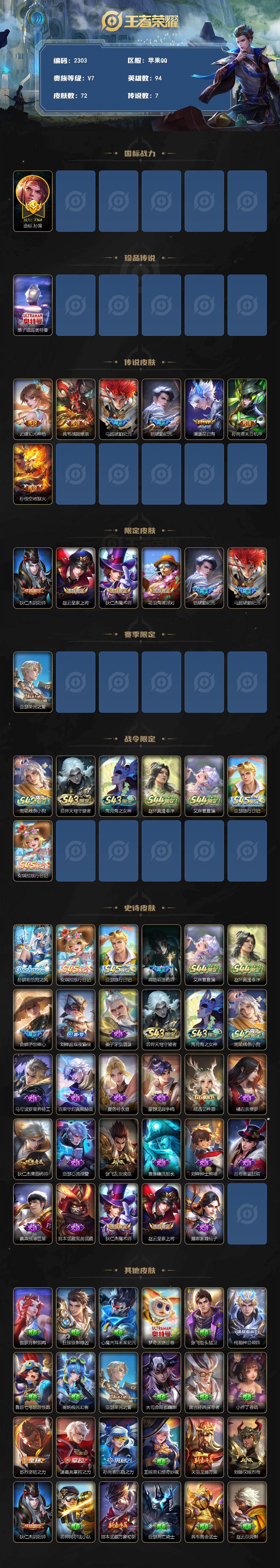 WZLX4762125王者荣耀账号详情图2