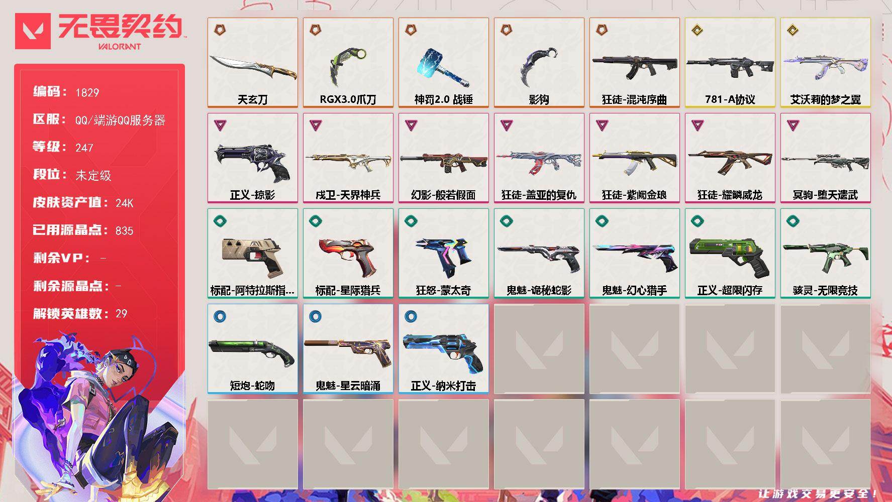 无畏契约账号QQ【英雄】：幻棱，炼狱，维斯，暮蝶，钛狐，壹决，铁臂，捷风，雷兹，幽影，不死鸟，贤者，猎枭，蝰蛇，零，