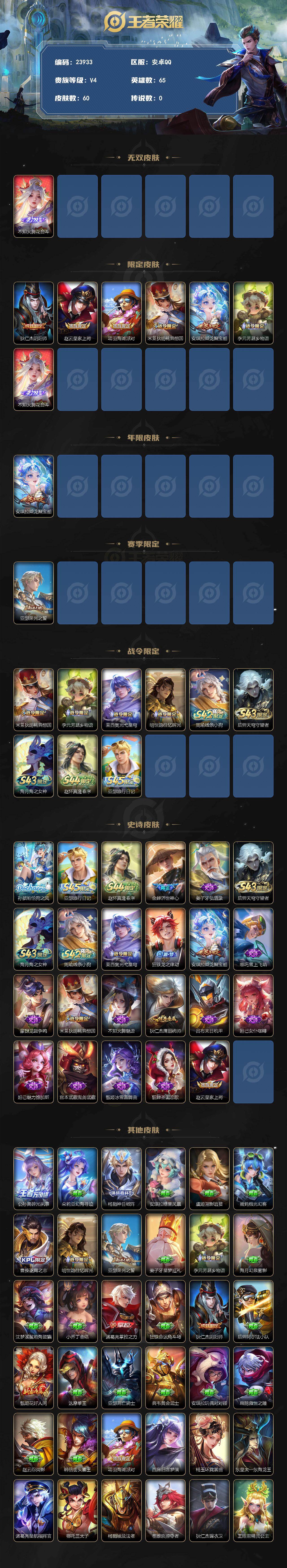 WZEY4764225王者荣耀账号详情图2 WZEY4764225王者荣耀账号详情图2