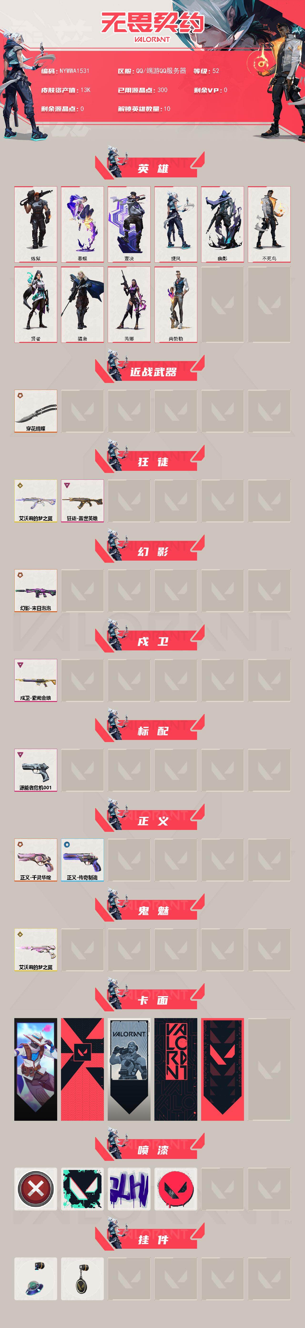 WWQLX4158284无畏契约账号详情图2 WWQLX4158284无畏契约账号详情图2
