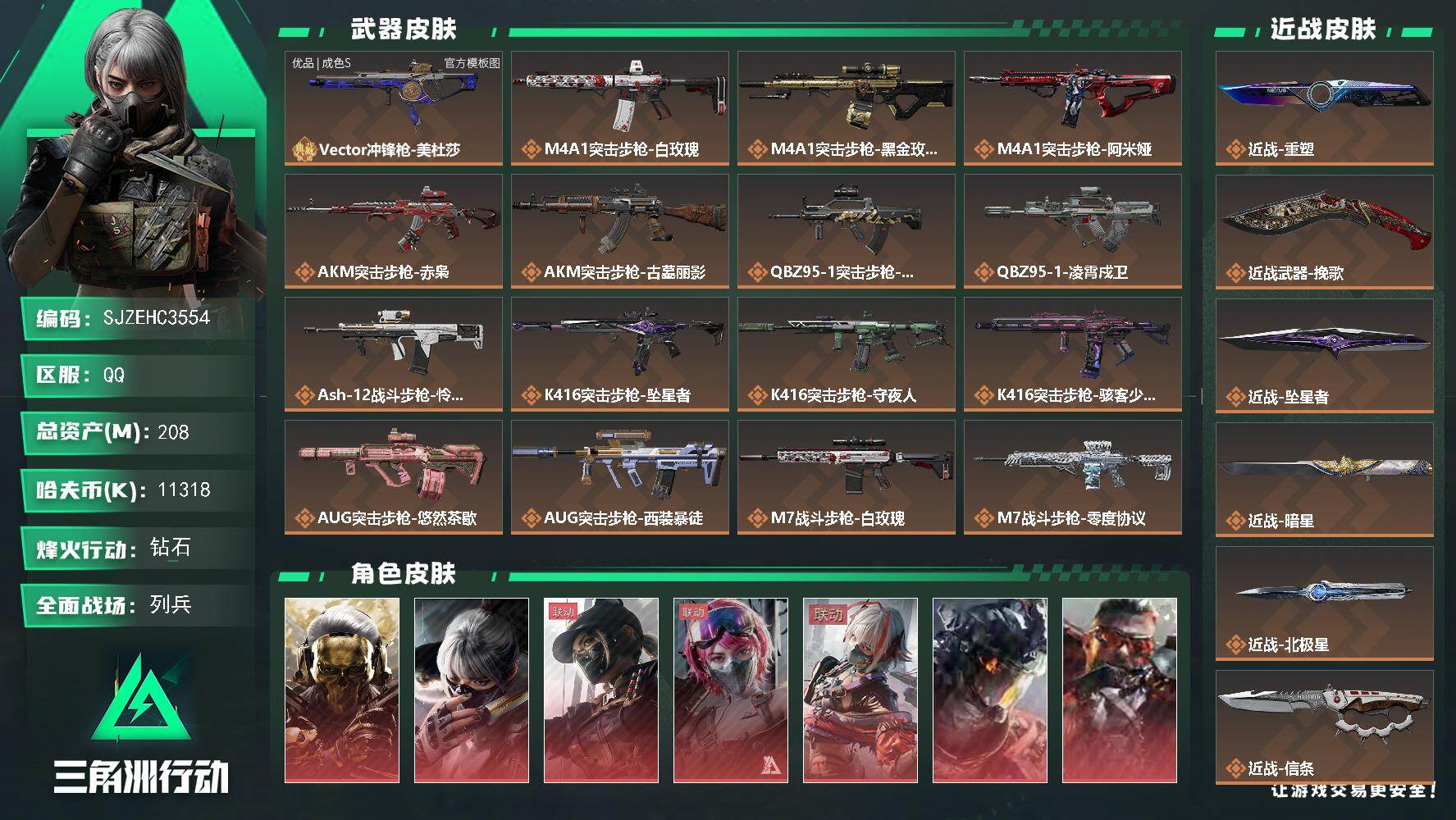 三角洲行动账号QQ【SJZEHC3554】EHC20563   全红皮无安魂/全刀无电锯和处刑者/Vector优品S/多六套
208m总资产-11318k哈夫币-60烽火等级-钻石-50战场等级-列兵
【干员外观】：