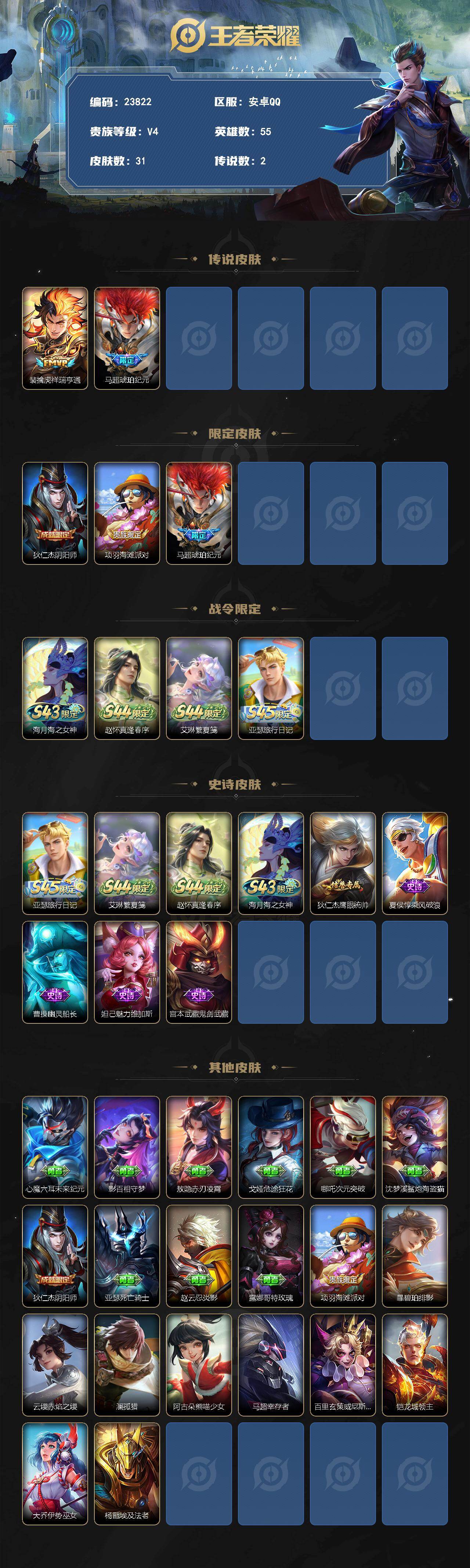 WZEY4762769王者荣耀账号详情图2 WZEY4762769王者荣耀账号详情图2