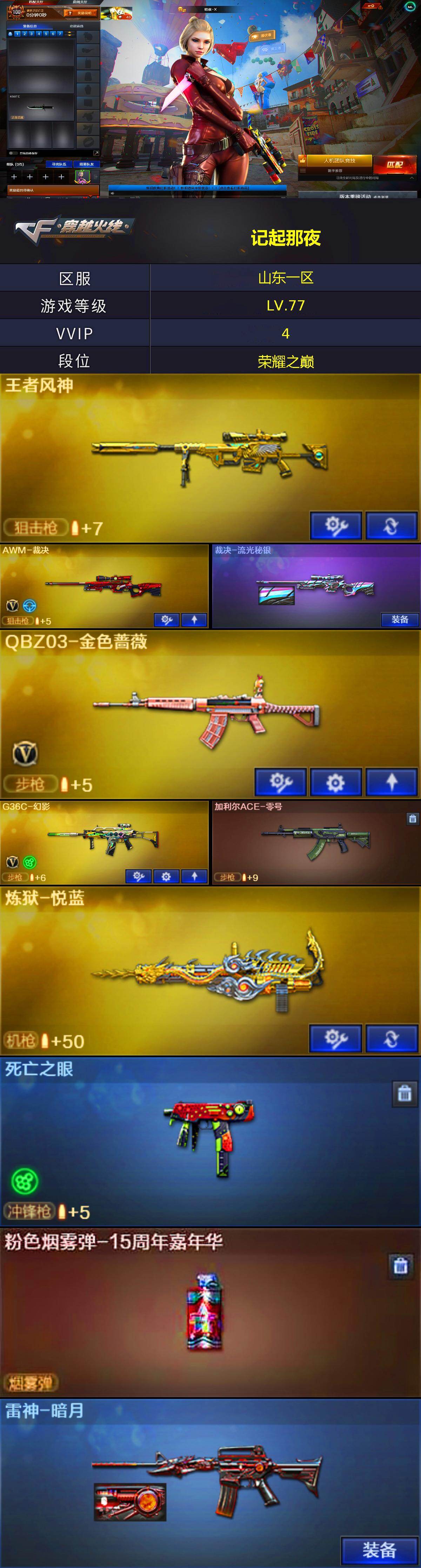 CFEY4113955穿越火线账号详情图3 CFEY4113955穿越火线账号详情图3