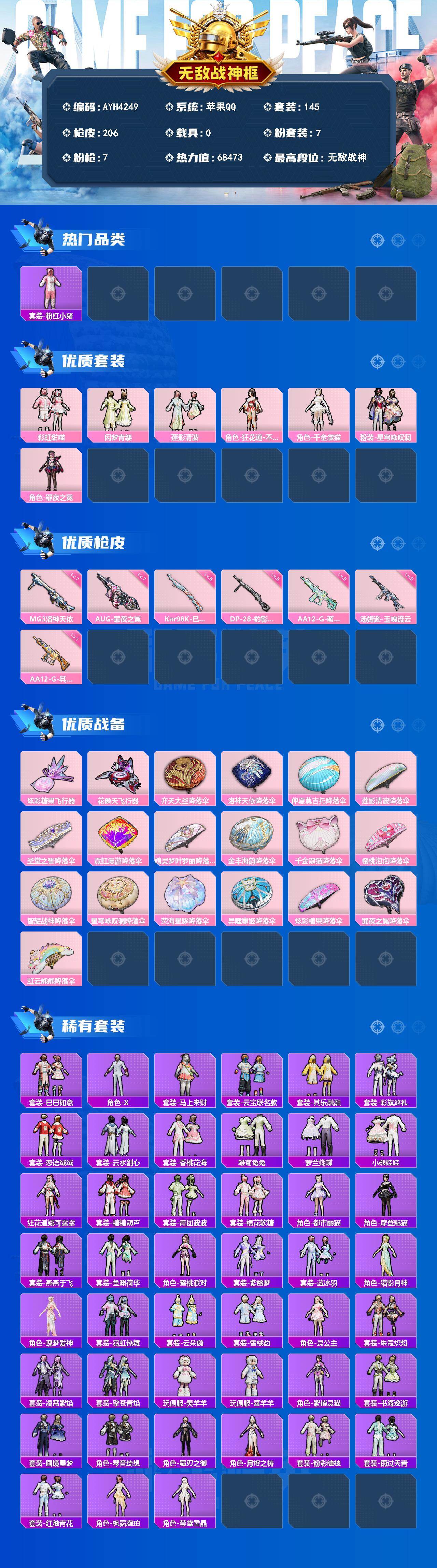 HPLE4449766和平精英账号详情图2 HPLE4449766和平精英账号详情图2