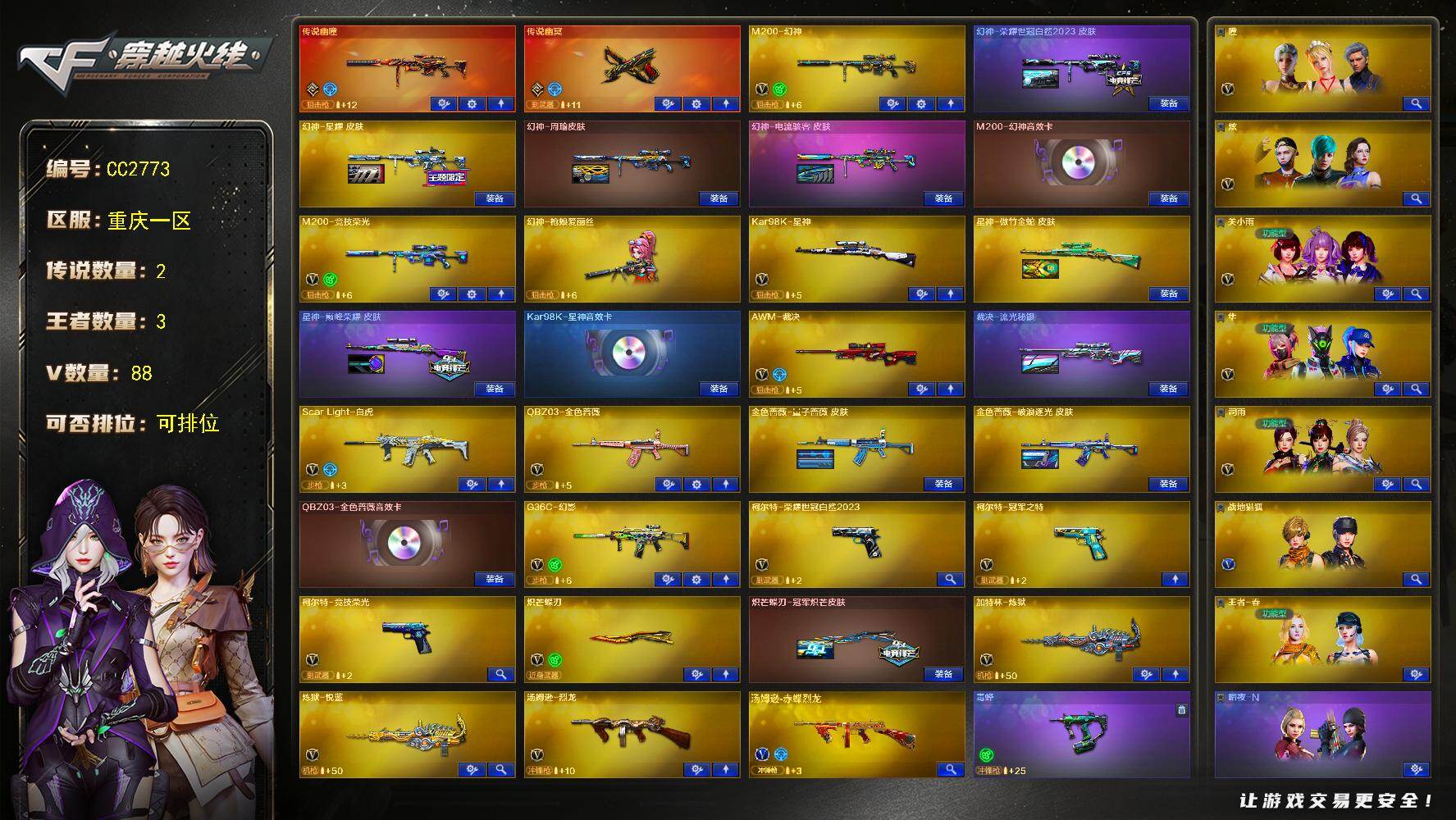 CC2773/重庆一区/总90V【传说幽瞳/传说幽冥】【M200-幻神+音效卡+星耀皮肤】【98K星神+傲竹金蛇皮肤+音效卡/M200-竞技荣光】【7烈龙】关小雨/司雨/瞳/炫/隼/死神/黑武士/天启/白虎/幻影/王者之魄/王者冰魄/炽芒蝶刃/战地猎狐/王者-春/详情看图 cmw【CFID：523952822】