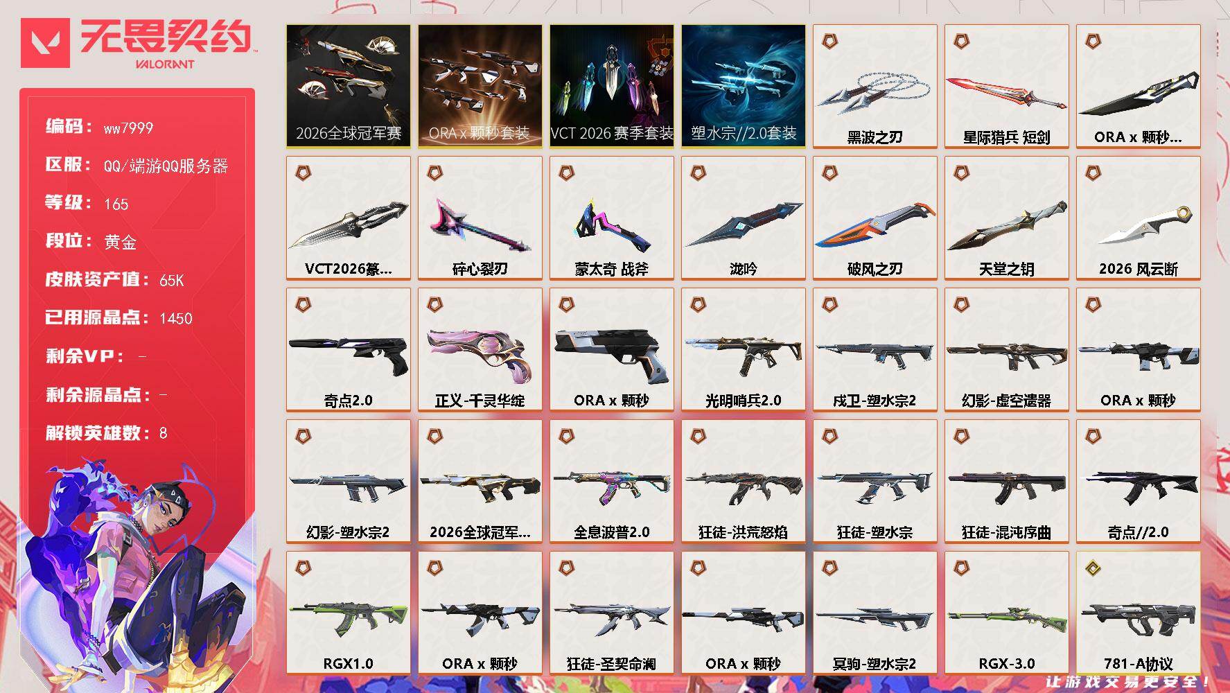 LV等级165/皮肤总价值65900/段位黄金/总皮肤数量123/刀皮数量10/枪皮数量113/套装数量4/具体详情请看图/追猎-失速落日/追猎-灵魂迸发/蜂刺-破风者/蜂刺-甜心猎手/蜂刺-失速落日/炼狱/捷风/雷兹/不死鸟/贤者/猎枭/禁灭/迷核/雄鹿-瑰梦艺语/雄鹿-风暴之子/雄鹿-失速落日/骇灵-光明哨兵//2.0/骇灵-蒙太奇/骇灵-瑰梦艺语/骇灵-灵魂迸发/骇灵-失速落日/獠犬-7