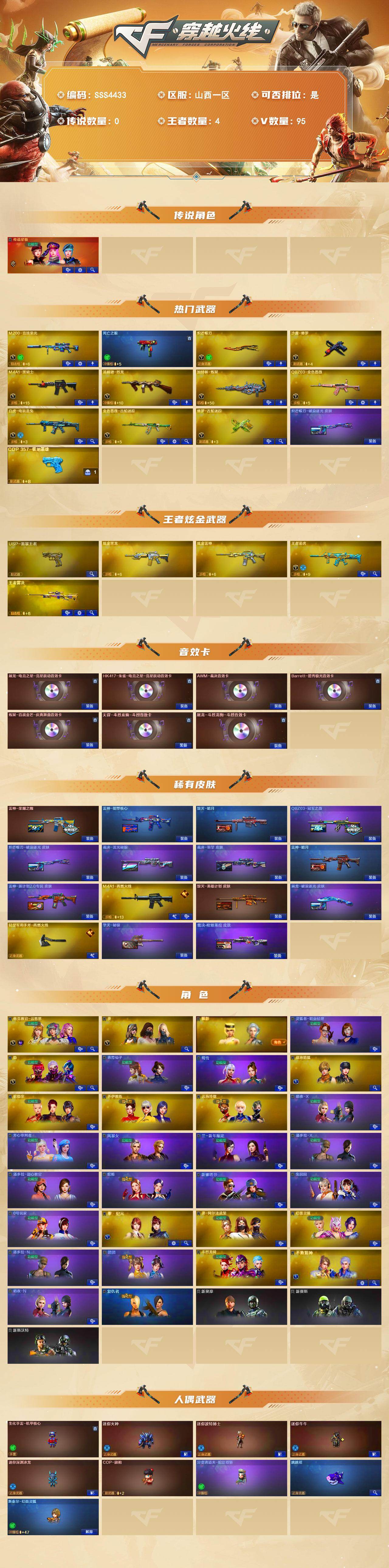 CFLX4114498穿越火线账号详情图2 CFLX4114498穿越火线账号详情图2
