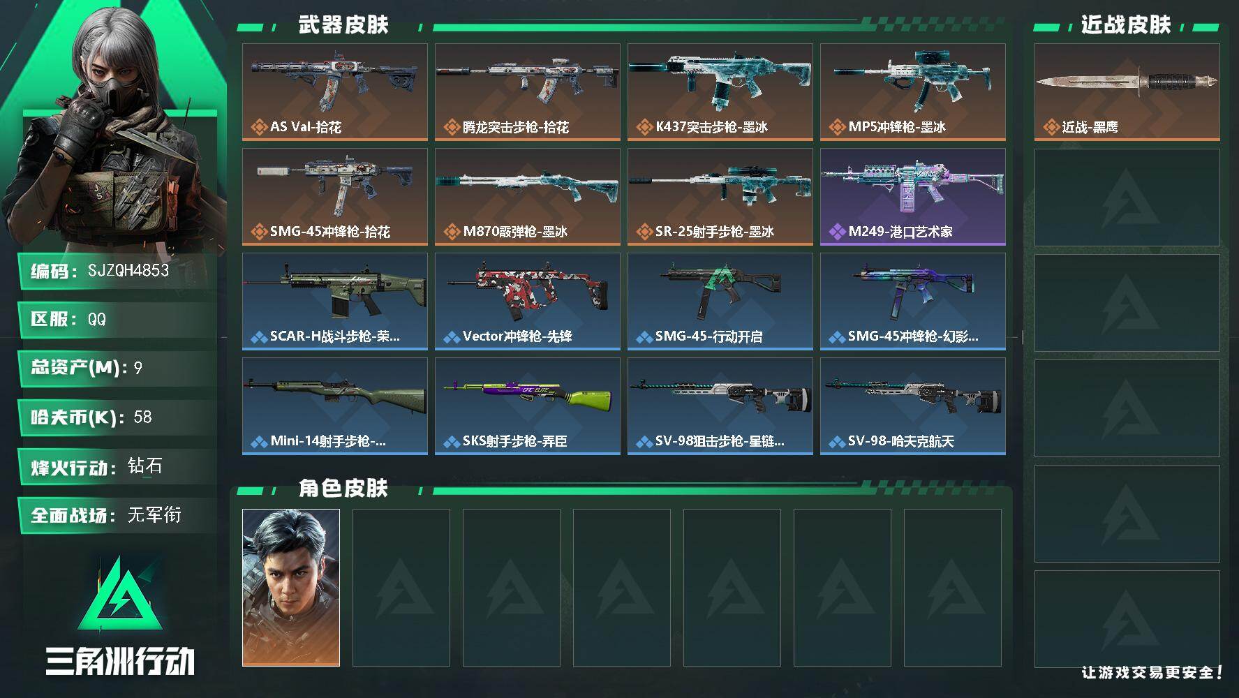 三角洲行动账号QQ【SJZQH4853】总资产9M/哈夫币5万/干员外观数1/传说枪皮数7/战场等级1/行动等级60/安全箱等时效性道具以游戏内数据为准，详情请看图/隐者/时间溶解/时之书/挂饰-洲小礼-深蓝/挂饰-