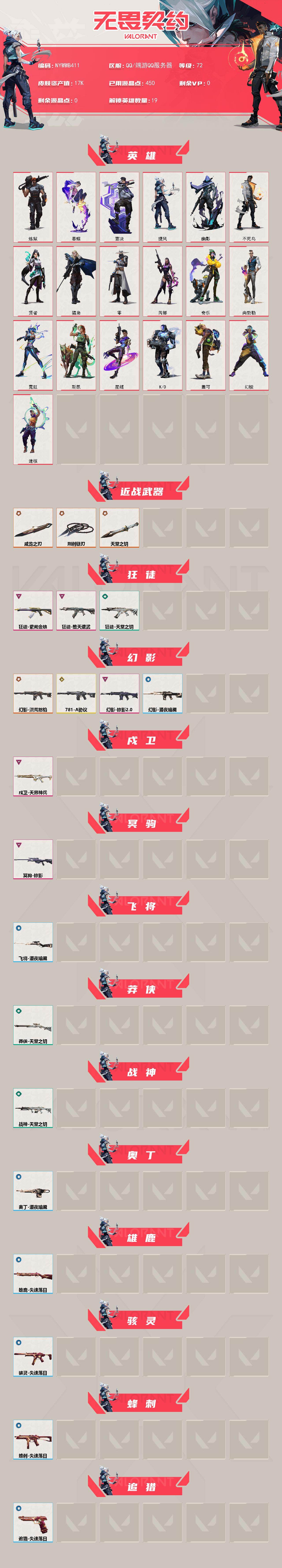 WWQMMN4157661无畏契约账号详情图3 WWQMMN4157661无畏契约账号详情图3