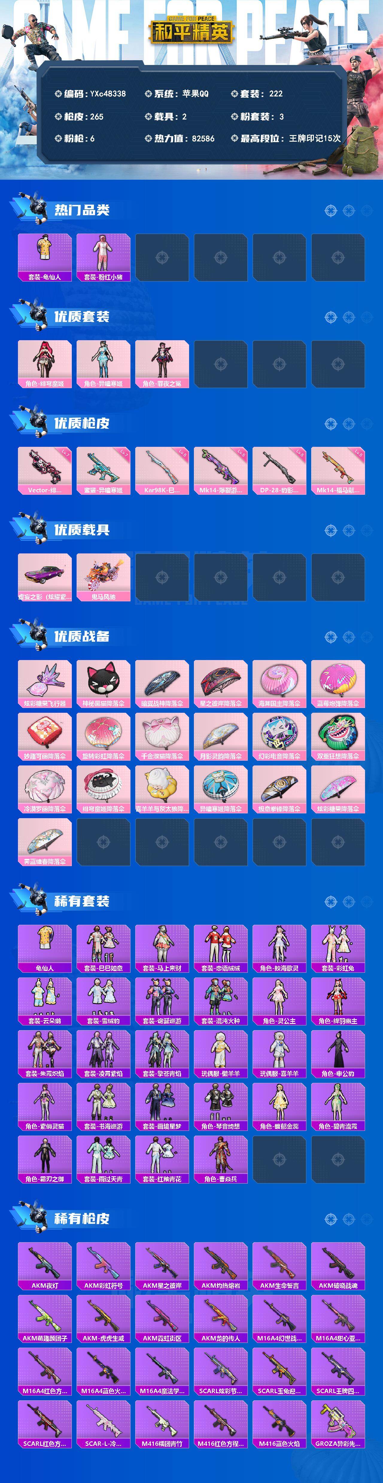HPMMN4452609和平精英账号详情图3 HPMMN4452609和平精英账号详情图3