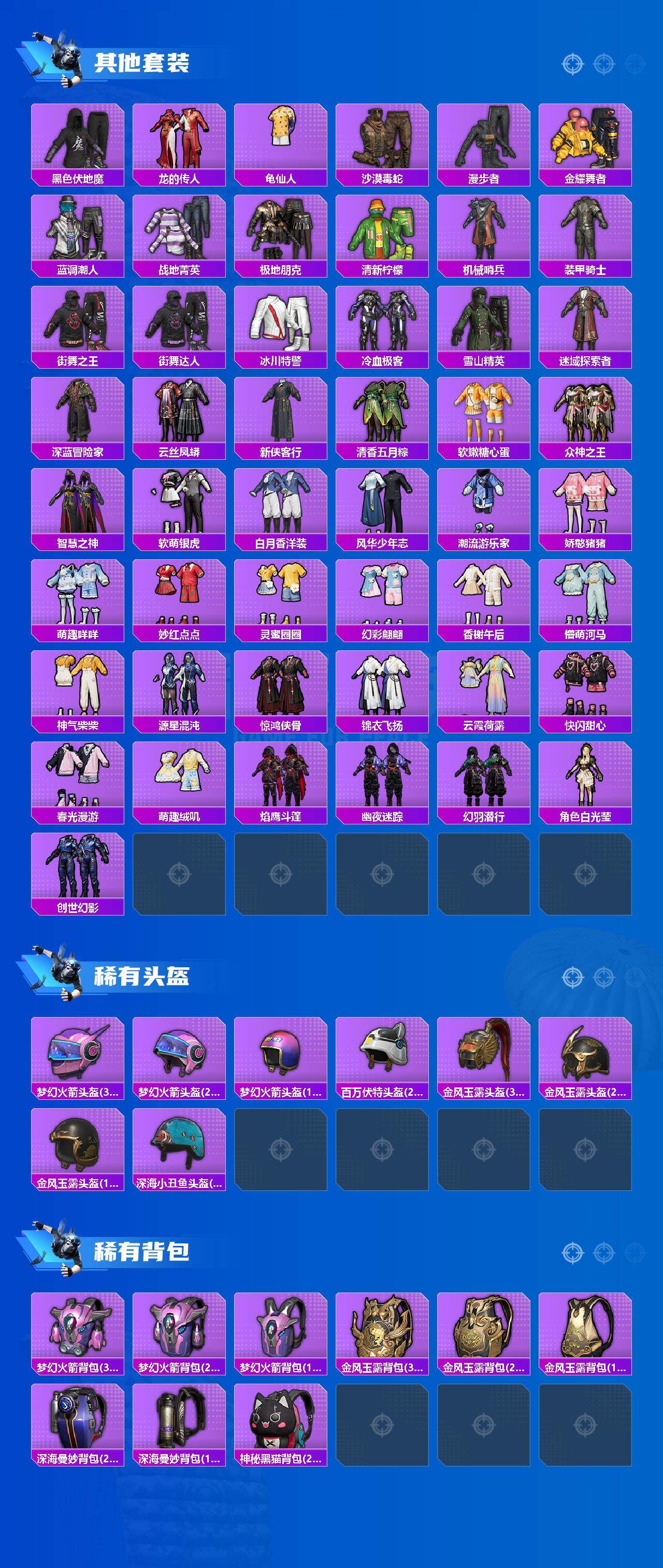 HPEY4449976和平精英账号详情图5 HPEY4449976和平精英账号详情图5
