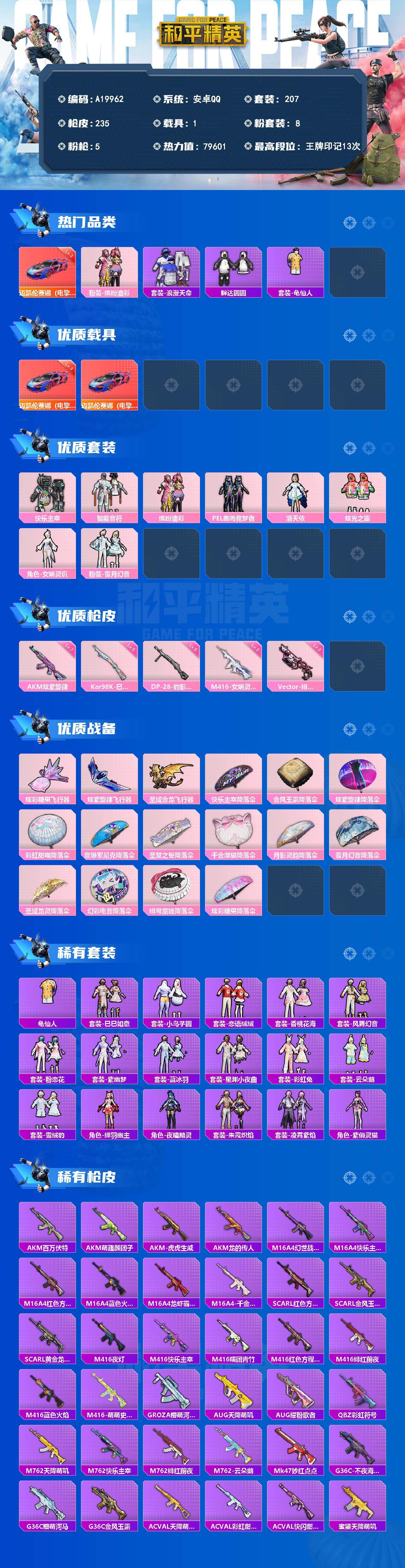 HPEY4449976和平精英账号详情图2 HPEY4449976和平精英账号详情图2