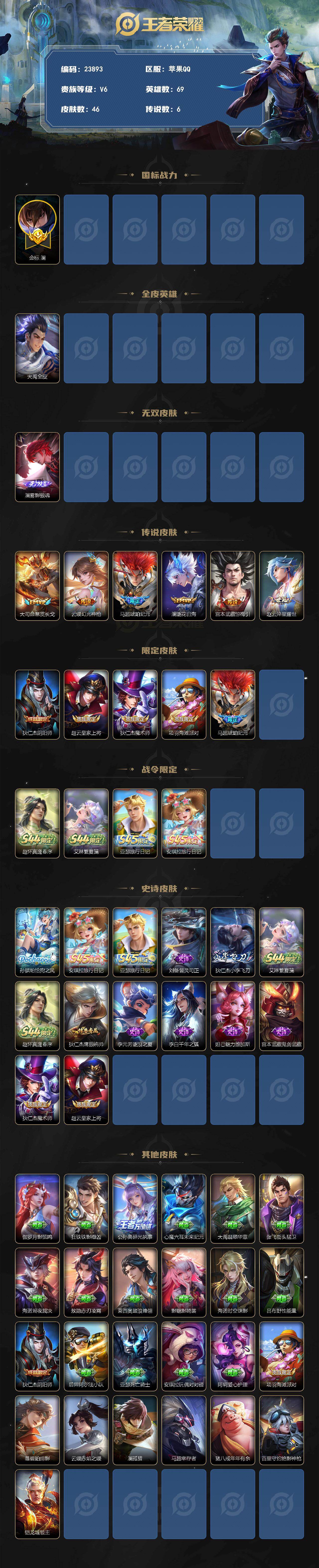 WZEY4767399王者荣耀账号详情图2 WZEY4767399王者荣耀账号详情图2