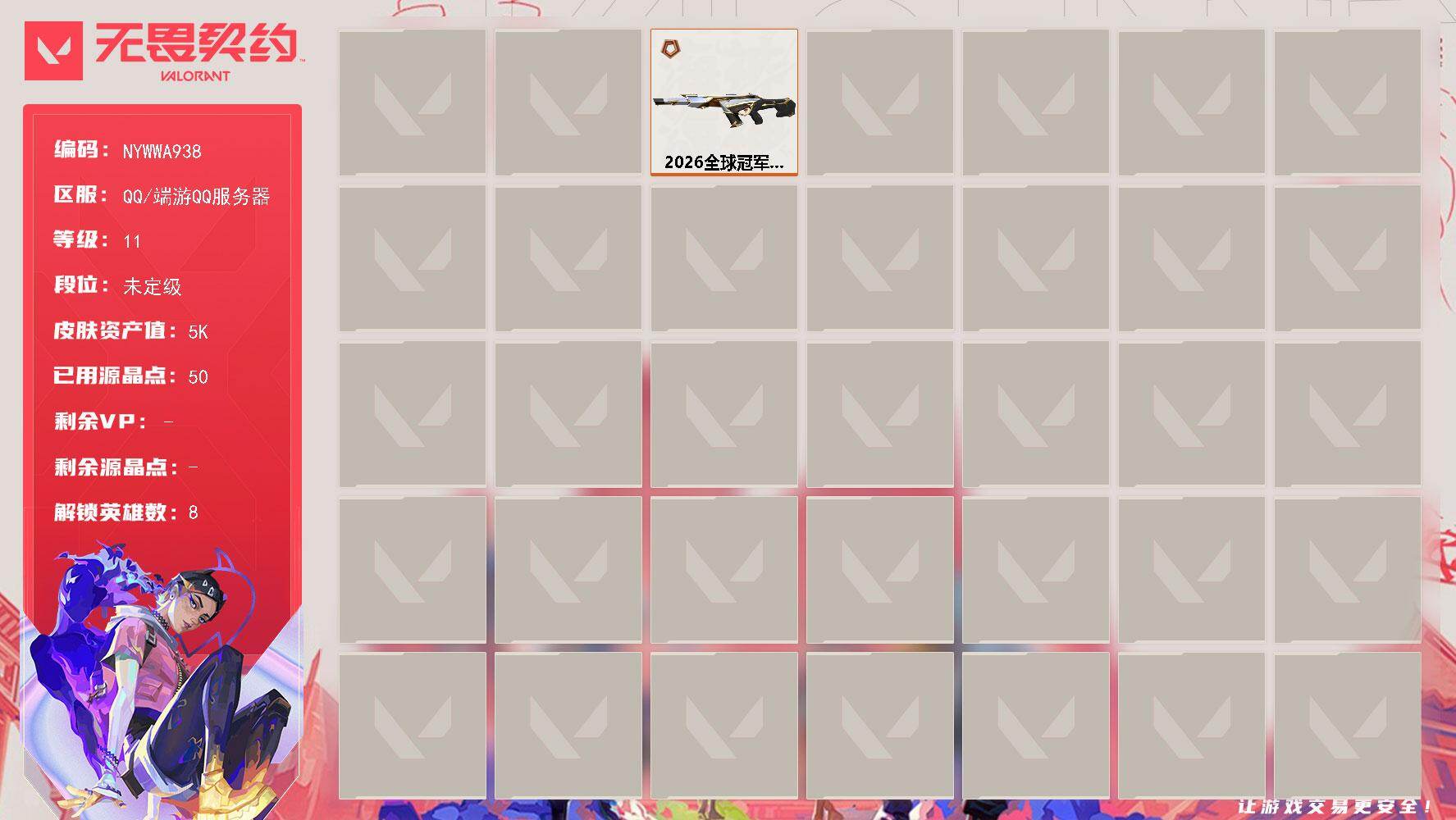 无畏契约账号QQ[27899730]【套装】：2026全球冠军赛套装
【英雄】：炼狱，捷风，不死鸟，贤者，猎枭，芮娜，K/O，迷核
【近战武器】：近战武器-2026全球冠军赛 风云断
【幻影】：幻影-2026全球冠军