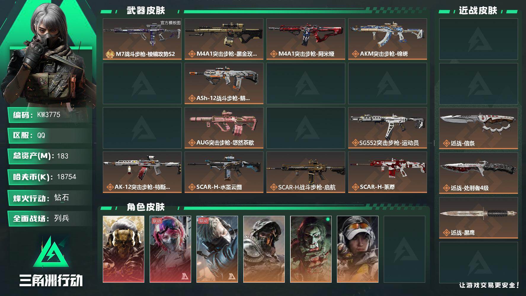 三角洲行动账号QQ【KW3775】总资产183M/哈夫币1875万/传说近战数4/干员外观数11/典藏外观数1/传说枪皮数49/战场等级15/行动等级60/安全箱等时效性道具以游戏内数据为准，详情请看图/黑夜猎手/火