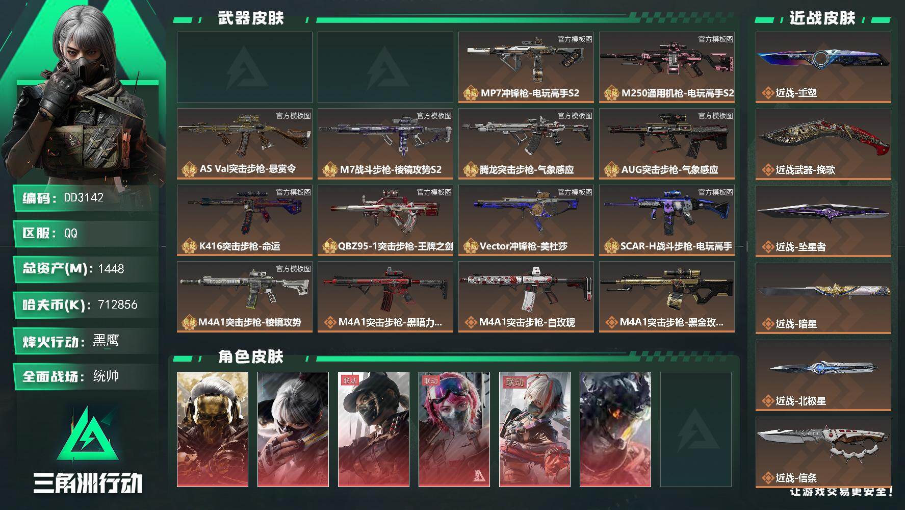 DD3142/Q区/可二次/【极品紫钻M250！+极品模版蓝紫渐变M7！+威龙全皮+蜂医危险物质！】【15亿资产！10刀满红14砖皮10极品！蜂医危险物质+456发AW子弹+超多乌鸡蛋超多物资箱】【总资产:1.5B仓库超多金蛋红蛋无假账822M纯币猛攻号！】【近战-赤枭/近战-影锋/近战-黑海/近战-北极星/近战-信条/近战-暗星/近战-信条/近战-坠星者/近战-挽歌/近战-重塑/近战-处刑者】【威龙-凌霄戍卫/红狼-蚀金玫瑰/乌鲁鲁-狂怒/骇爪-水墨云图/露娜-黑天际线/骇爪-维什戴尔/蛊-能天使-午夜邮差/安魂-牧羊人】【M250通用步枪-电玩高手S2（极品A钻石）+M7战斗步枪-棱镜攻势S2（极品C镭射）+，AS，Val突击步枪-悬赏令（极品B）+腾龙突击步枪-电玩高手S2（极品B酸雨）+Vector冲锋枪-美杜莎（极品B）+KC17突击步枪-造物纪元（优品B）+SCAR-H战斗步枪-电玩高手（极品B）+SCAR-H战斗步枪-电玩高手（优品B）+AUG突击步枪-气象感应（极品B冰雪）+K416突击步枪-命运（极品C）+QBZ95-1突击步枪-王牌之剑（优品B）+AKM突击步枪-群星（优品B）+M4A1突击步枪-棱镜攻势（优品S）】/烽火等级:60级/全面战场：50级/纯币:822M/三角券加币：98（三角币47+三角券51）/部门:44444/特勤等级（技术中心3级/工作台3级/制药台3级/防具台3级/仓库10级/指挥中心6级/训练中心7级/靶场7级/潜水中心3级/收藏室1级/洗消舱2级/）（流动资产：1.4B）/阿米娅捆绑包+鹅鸭杀捆绑包+狩猎时刻捆绑包+坠星者捆绑包+特斯拉线圈捆绑包/段位：黑鹰V/详情看图