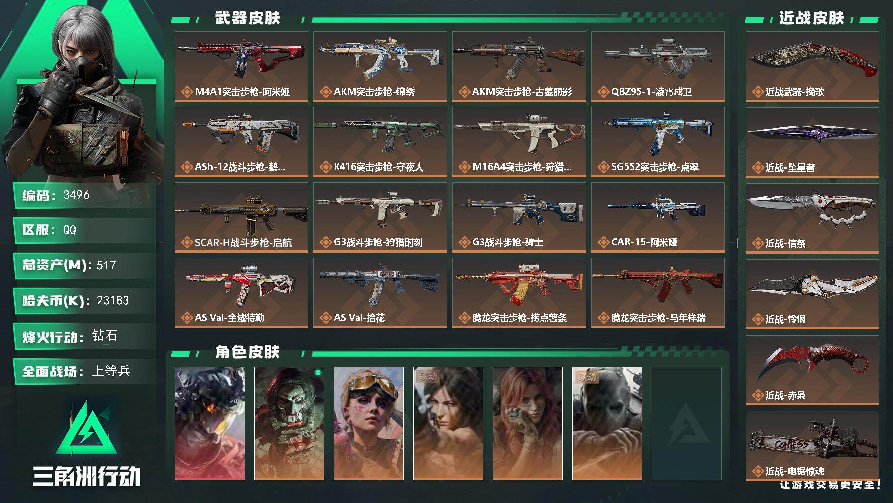 三角洲行动账号QQ517m总资产-23183k哈夫币-60烽火等级-钻石-46战场等级-上等兵
【干员外观】：威龙-凌