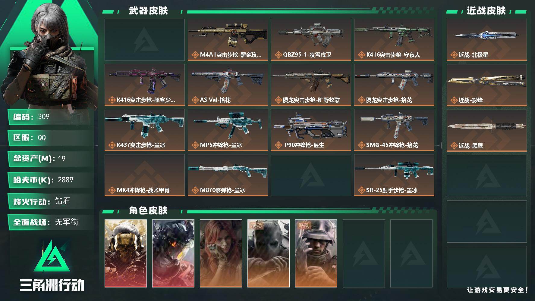 三角洲行动账号QQ【编号11371 可秒换绑】【店长推荐高质量号总资产19.4m 流动资产10.3m 2刀皮 北极星 