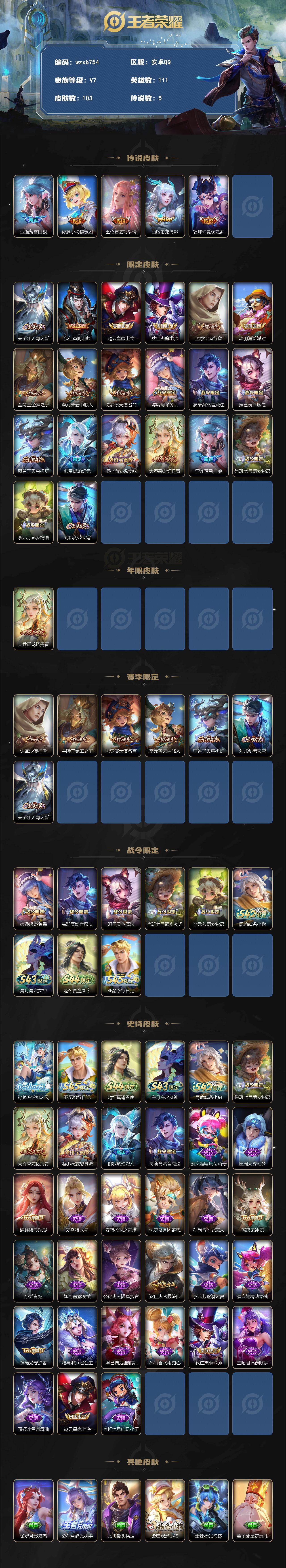WZYYT4767826王者荣耀账号详情图2
