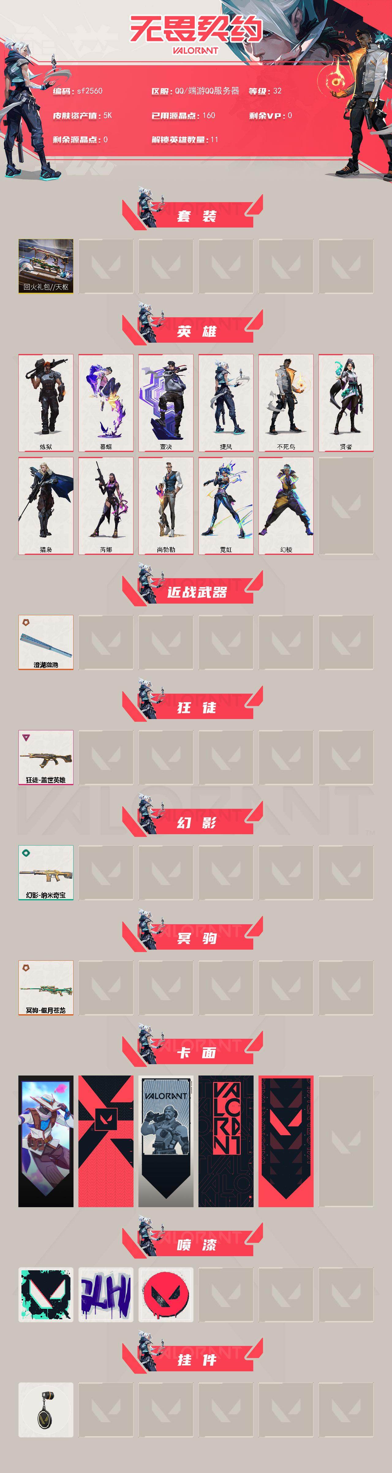WWQYYT4157045无畏契约账号详情图2 WWQYYT4157045无畏契约账号详情图2