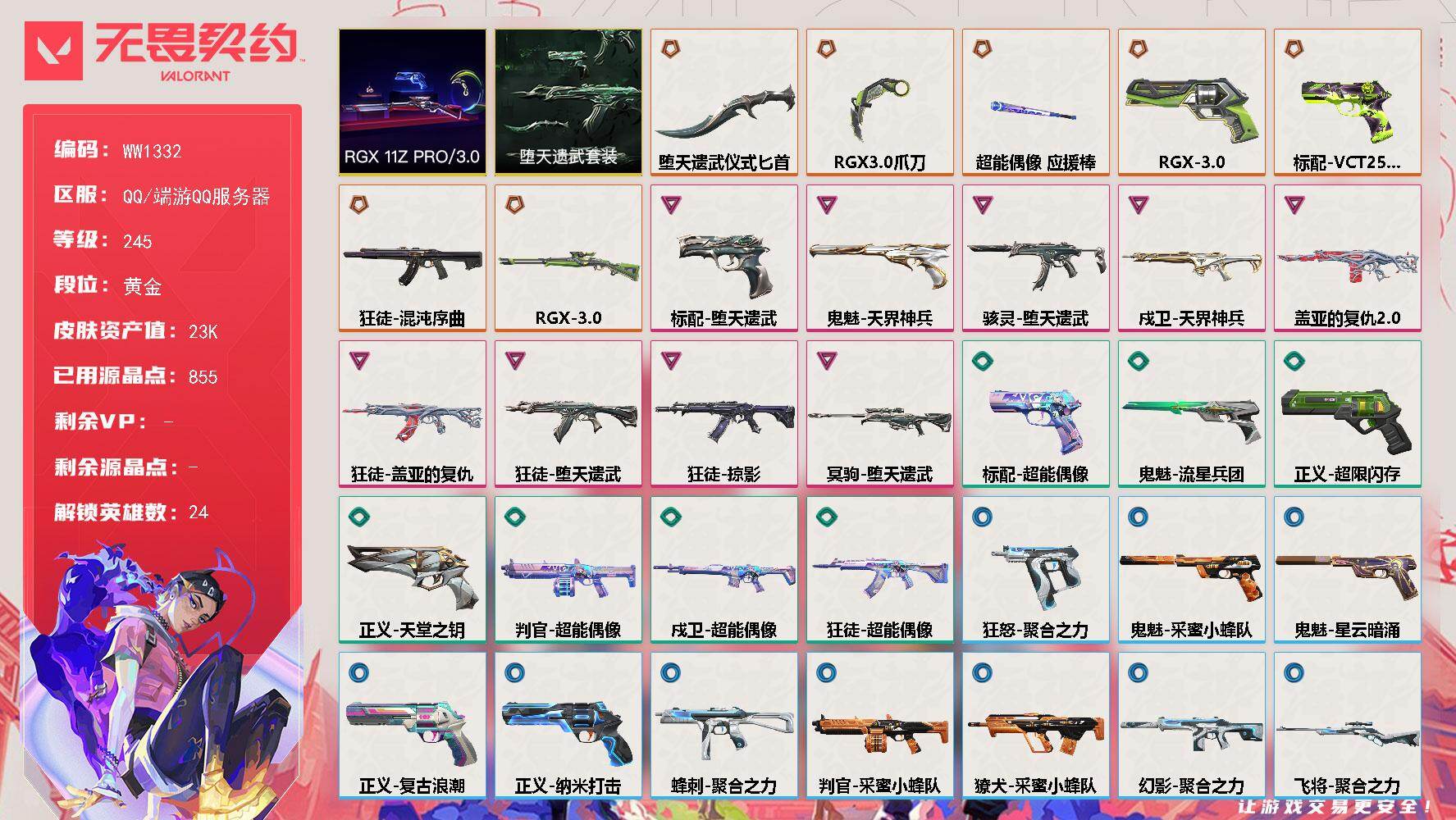 【套装】：RGX 11z Pro//3.0套装，堕天遗武套装
【英雄】：幻棱，炼狱，维斯，暮蝶，钛狐，壹决，铁臂，捷风，雷兹，幽影，不死鸟，贤者，猎枭，蝰蛇，芮娜，尚勃勒，霓虹，斯凯，星礈，K/O，盖可，黑梦，钢锁，迷核
【近战武器】：近战武器-RGX 11z Pro//3.0 爪刀，近战武器-超能偶像 应援棒，近战武器-堕天遗武 仪式匕首
【狂徒】：狂徒-混沌序曲，狂徒-堕天遗武，狂徒-掠影