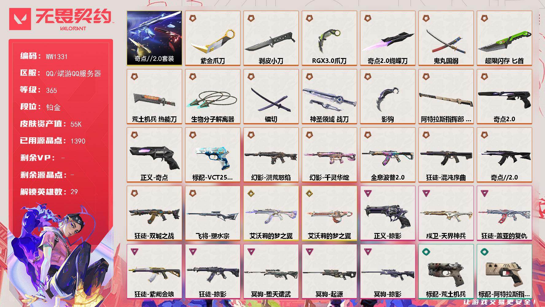 【套装】：奇点//2.0套装
【英雄】：幻棱，炼狱，维斯，暮蝶，钛狐，壹决，铁臂，捷风，雷兹，幽影，不死鸟，贤者，猎枭，蝰蛇，零，芮娜，奇乐，尚勃勒，霓虹，斯凯，夜露，星礈，K/O，海神，盖可，黑梦，钢锁，禁灭，迷核
【近战武器】：近战武器-影钩，近战武器-剥皮小刀，近战武器-奇点//2.0 蝴蝶刀，近战武器-紫金爪刀，近战武器-RGX 11z Pro//3.0 爪刀，近战武器-镭切，近战武器