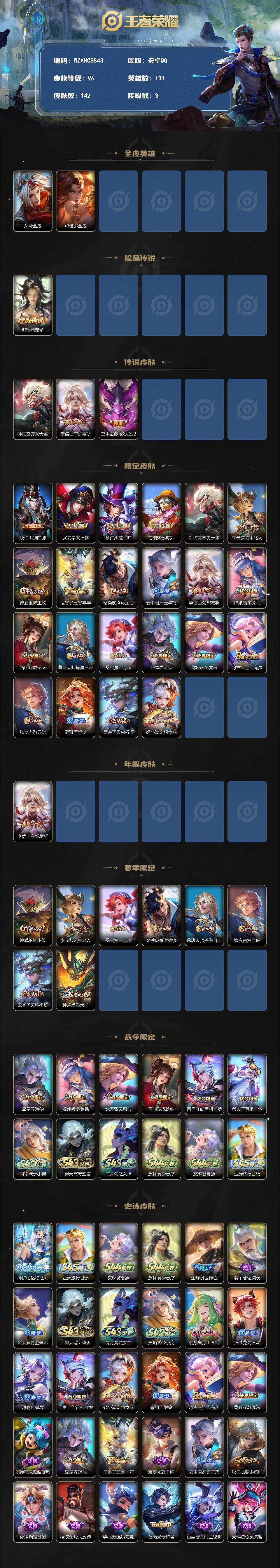 WZEY4768060王者荣耀账号详情图2
