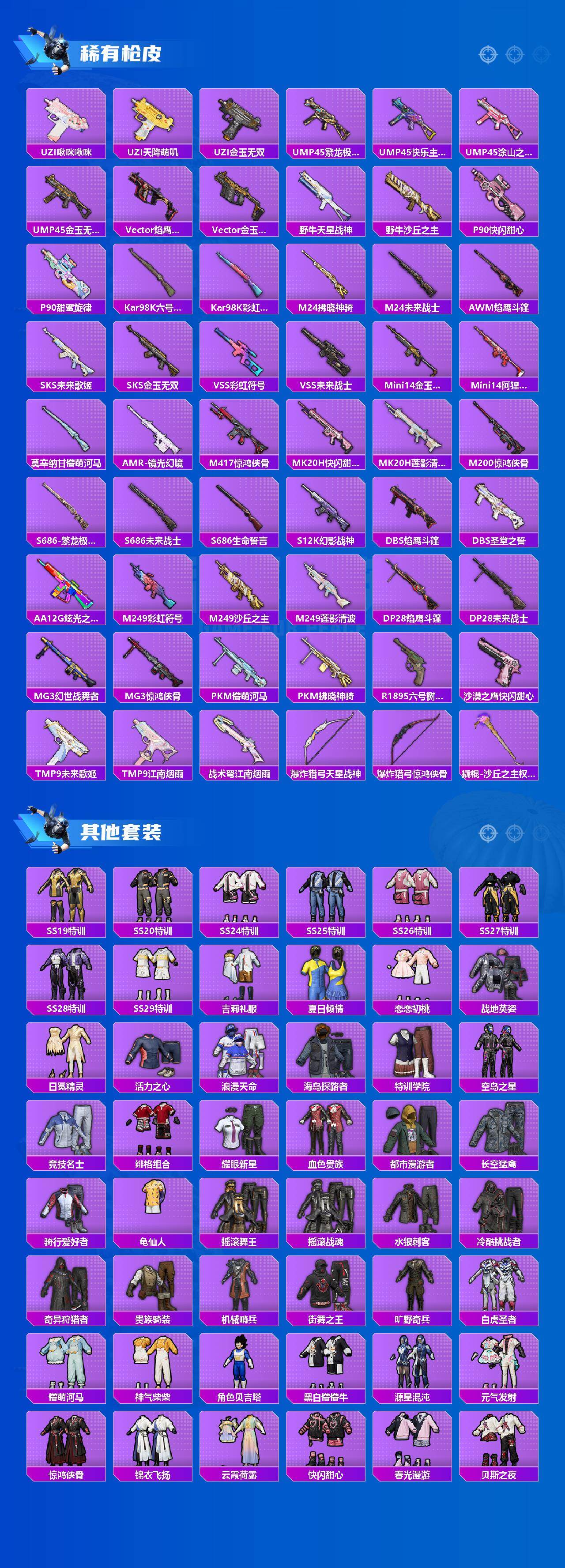 HPMMN4457339和平精英账号详情图4 HPMMN4457339和平精英账号详情图4
