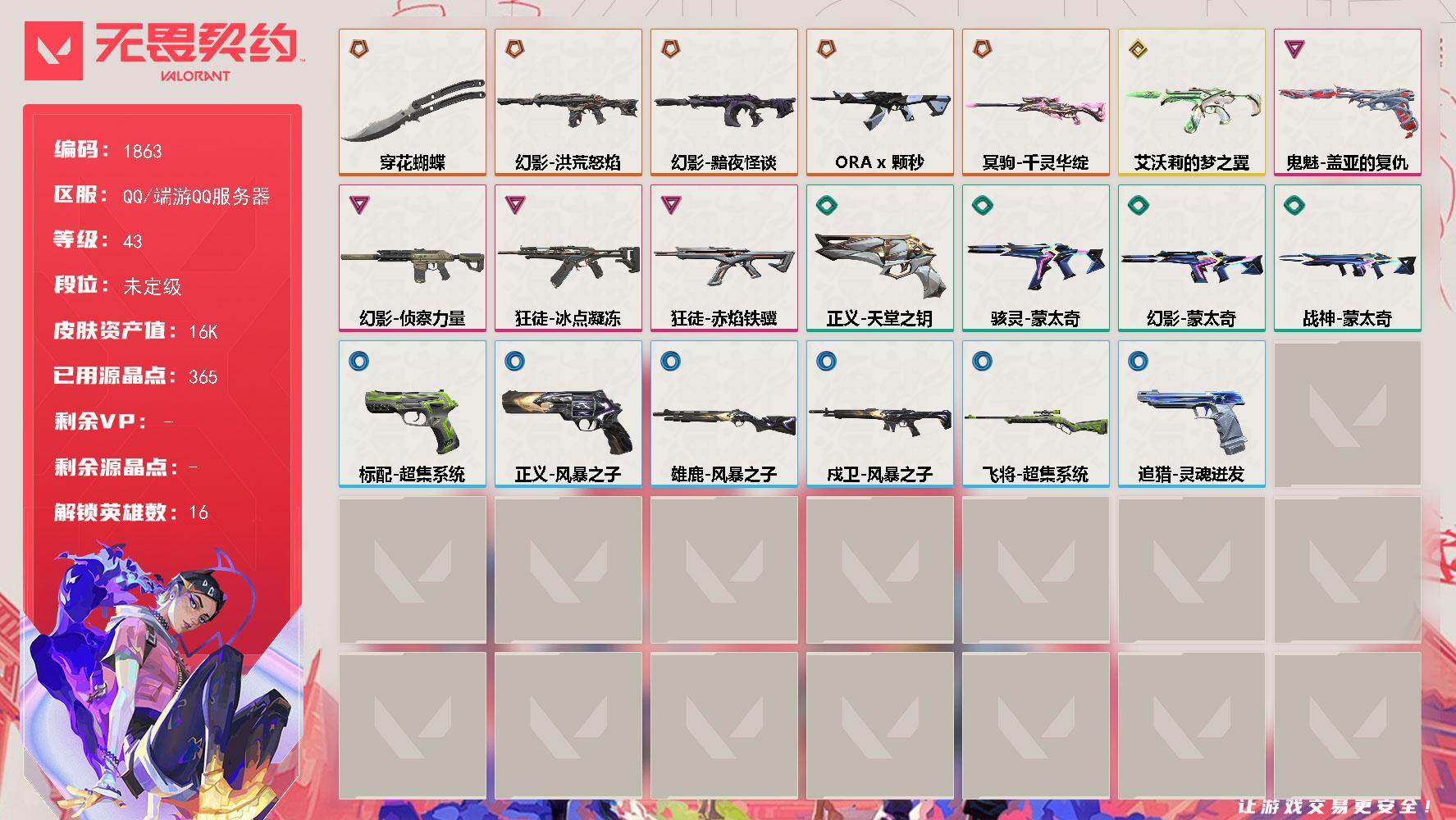 【英雄】：炼狱，暮蝶，壹决，捷风，幽影，不死鸟，贤者，猎枭，芮娜，尚勃勒，霓虹，斯凯，夜露，K/O，盖可，迷核
【近战武器】：近战武器-穿花蝴蝶
【狂徒】：狂徒-ORA x 颗秒，狂徒-冰点凝冻，狂徒-赤焰铁骥
【幻影】：幻影-黯夜怪谈，幻影-洪荒怒焰，幻影-侦察力量，幻影-蒙太奇
【戍卫】：戍卫-风暴之子
【冥驹】：冥驹-千灵华绽
【飞将】：飞将-超集系统
【战神】：战神-蒙太奇
【雄鹿】：