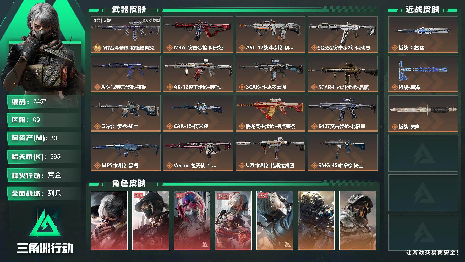 三角洲行动账号QQ80m总资产-385k哈夫币-60烽火等级-黄金-50战场等级-列兵
【干员外观】：骇爪-水墨云图，