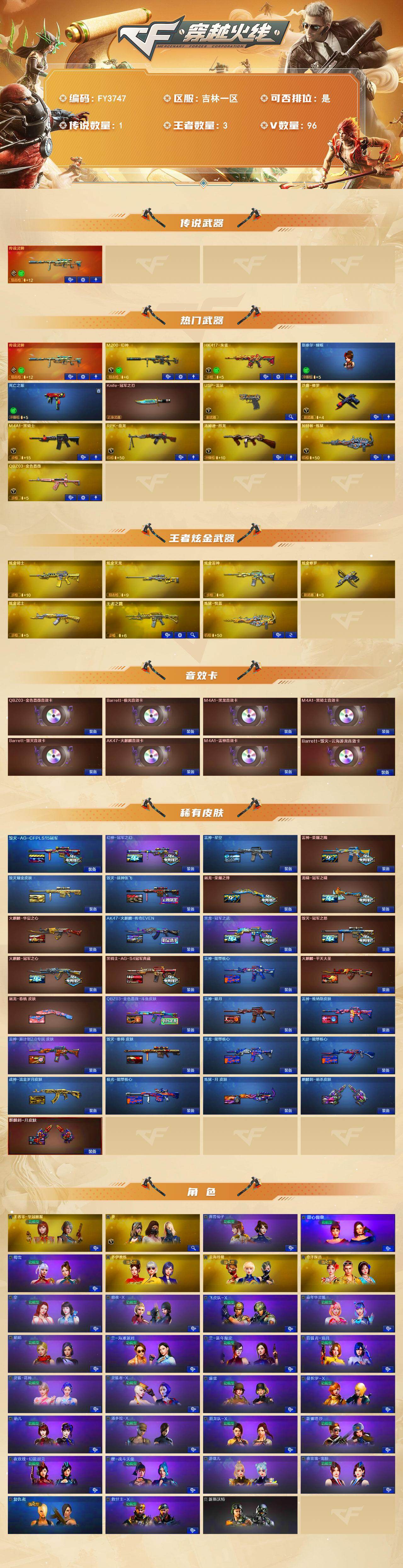 CFLX4114094穿越火线账号详情图2