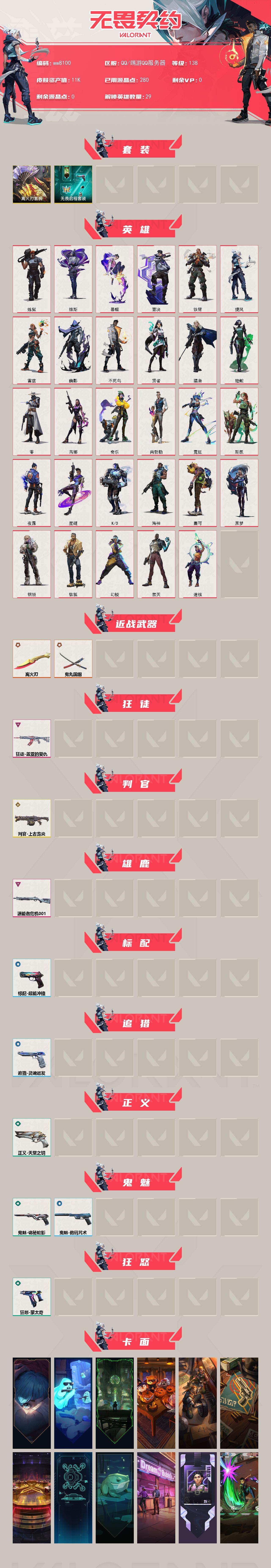 WWQMMN4157802无畏契约账号详情图3 WWQMMN4157802无畏契约账号详情图3