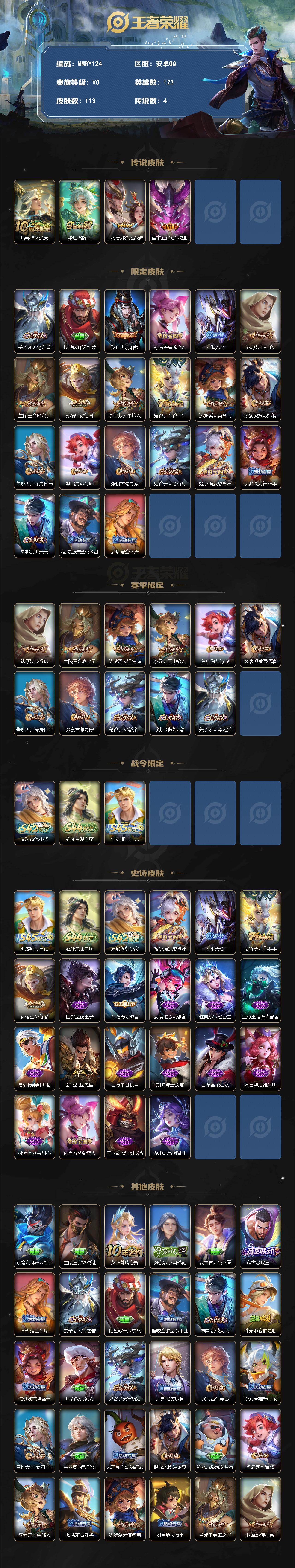 WZQM4774972王者荣耀账号详情图3