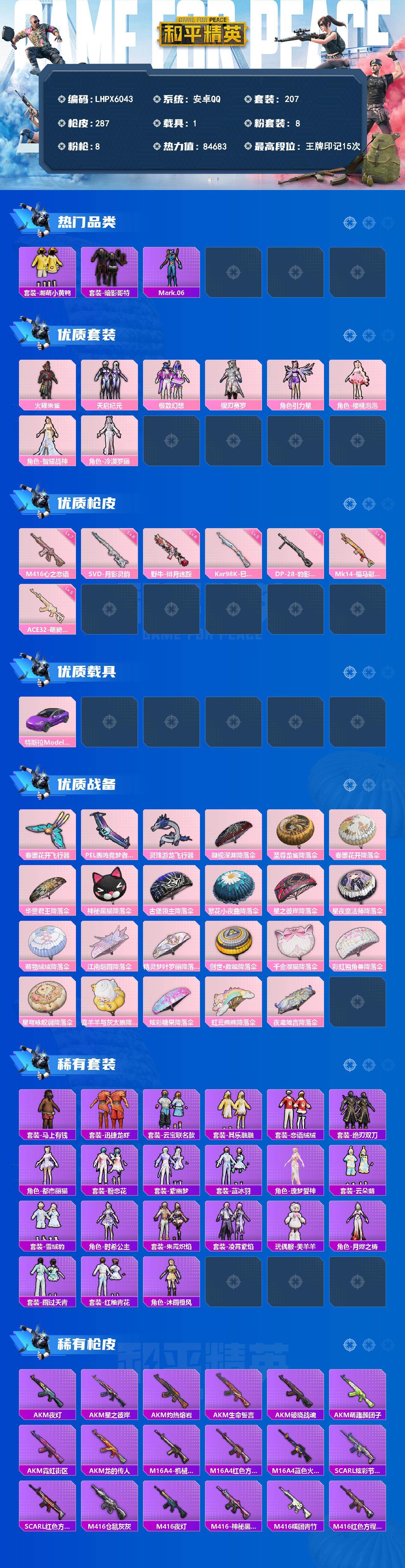 HPLX4454274和平精英账号详情图2 HPLX4454274和平精英账号详情图2