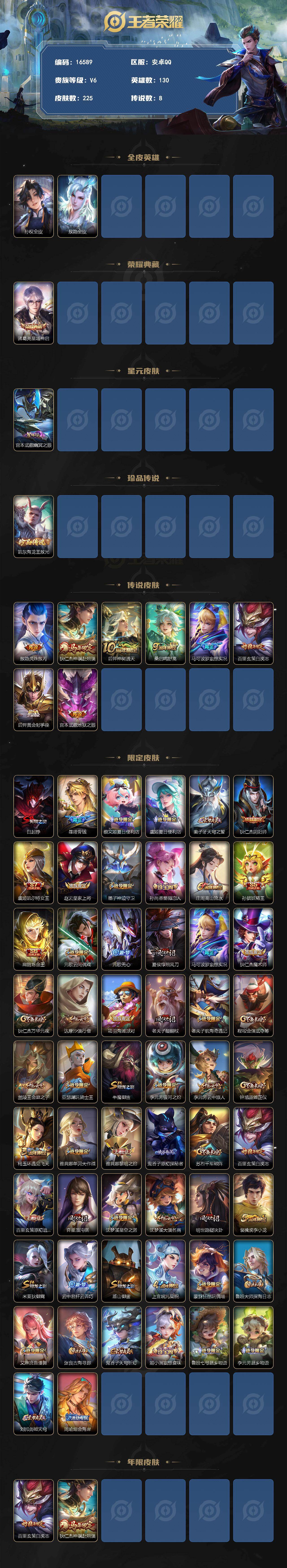 WZMMN4769222王者荣耀账号详情图3