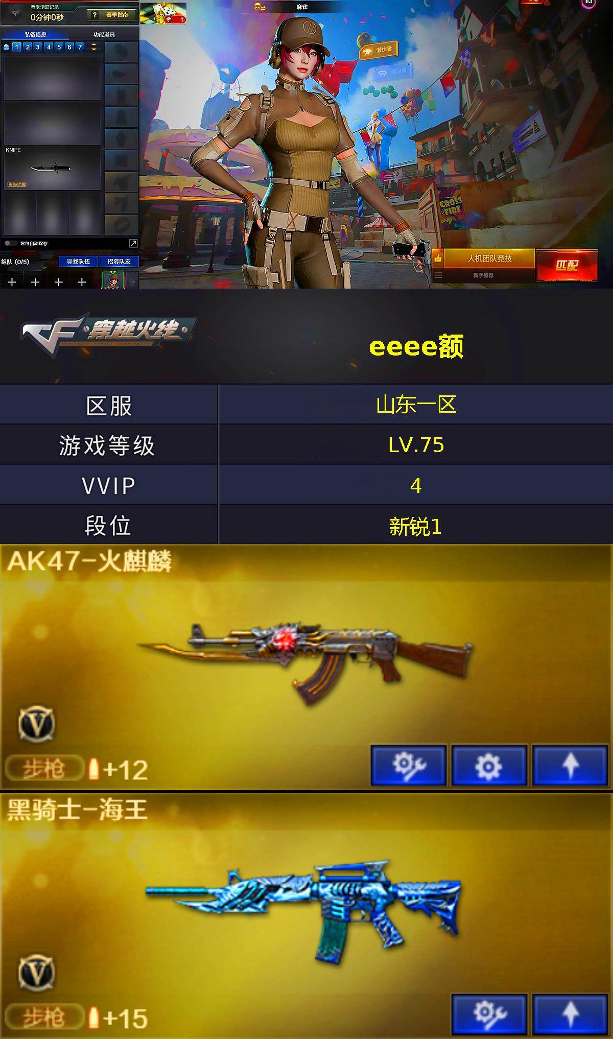 CFEY4114078穿越火线账号详情图3