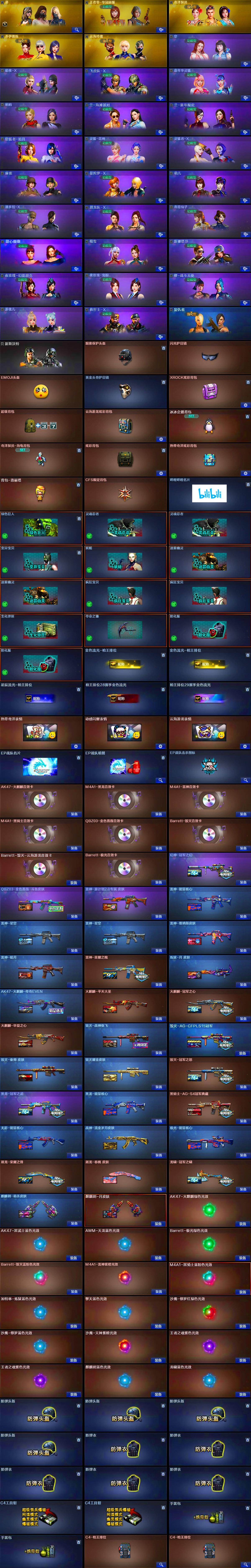 CFLX4114094穿越火线账号详情图6