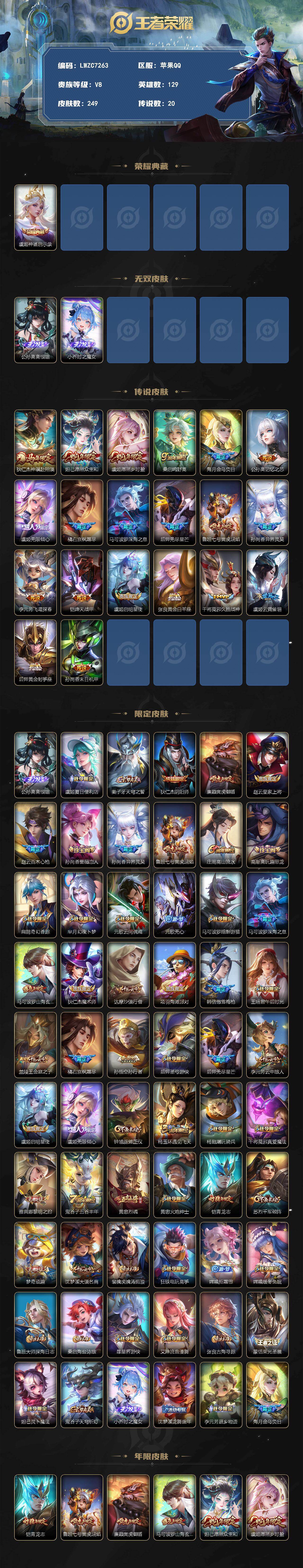【射手号】（钱包注销不了）星传说3-天幕1-灵宝4-按键10【因腾讯规则，个别账号换绑需等待3天，下单前请咨询客服】苹果Q-V8-尊贵铂金II段位-129英雄-249皮肤-1典藏皮肤-2无双-20传说-80史诗
【荣耀典藏】：虞姬-神鉴启示录
【无双皮肤】：公孙离-离恨烟，小乔-时之魔女
【传说皮肤