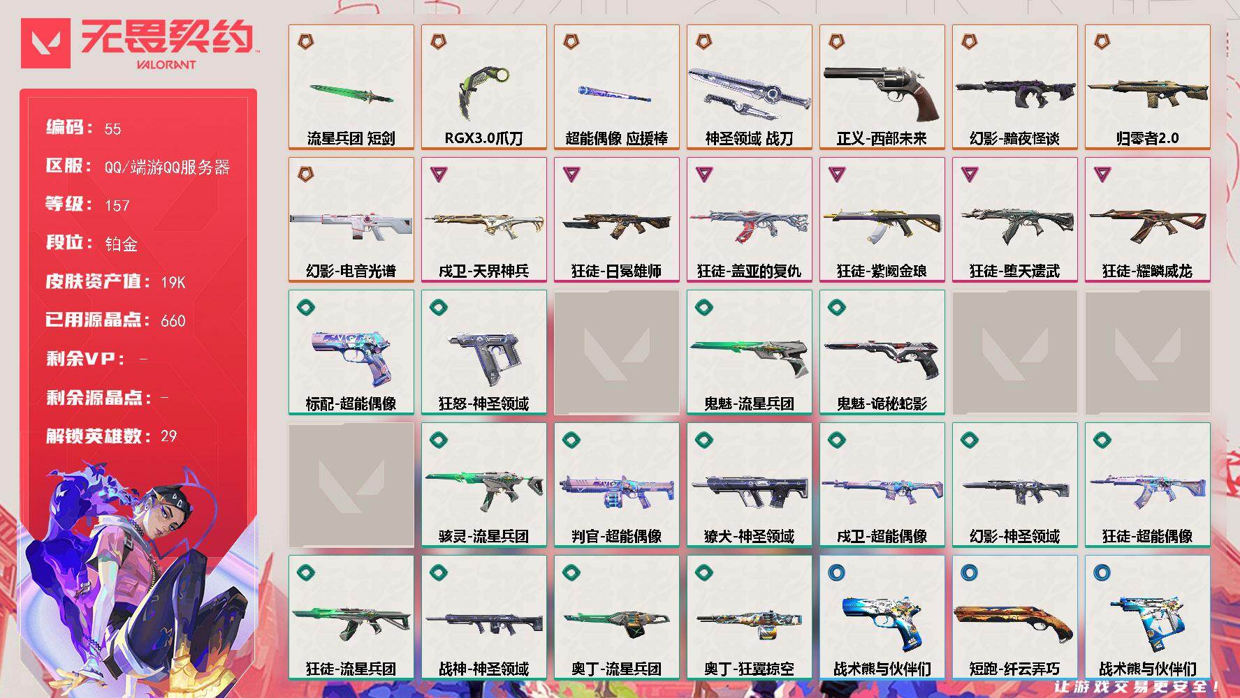 无畏契约账号QQ【英雄】：幻棱，炼狱，维斯，暮蝶，钛狐，壹决，铁臂，捷风，雷兹，幽影，不死鸟，贤者，猎枭，蝰蛇，零，
