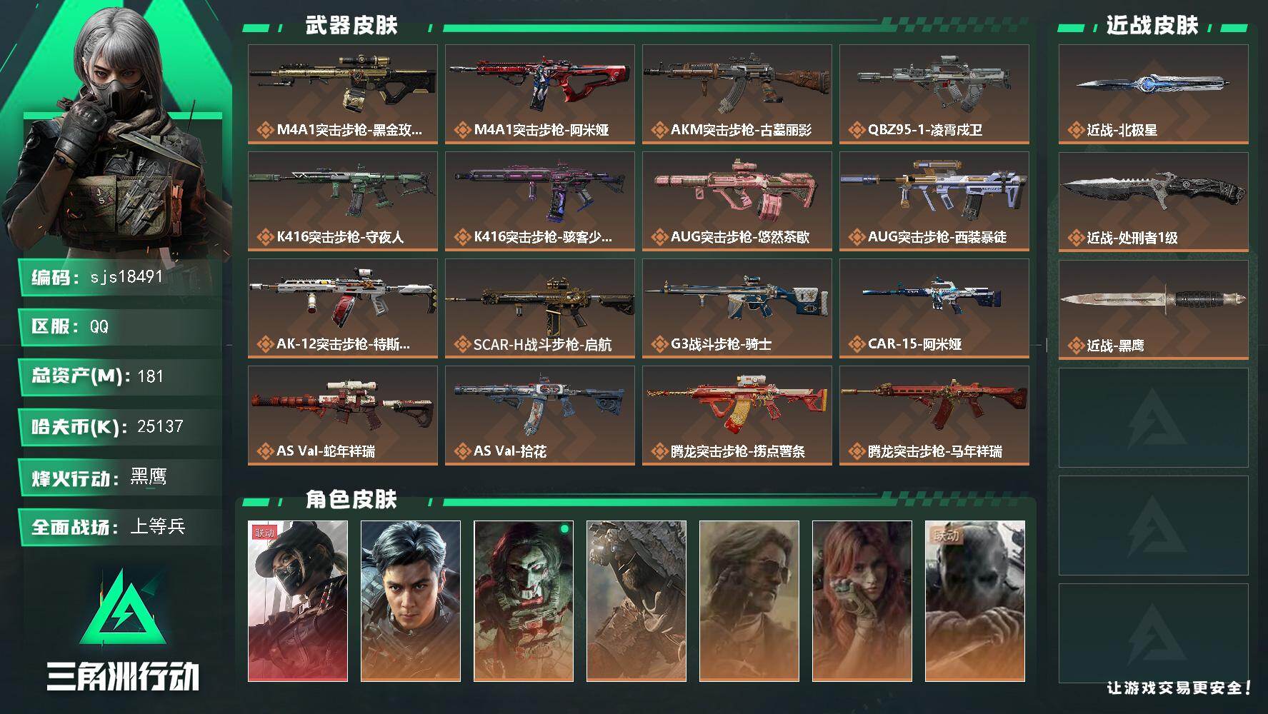 SJZMMN4368470三角洲行动账号详情图3 SJZMMN4368470三角洲行动账号详情图3