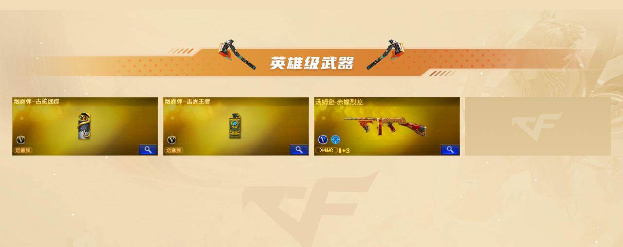 CFLX4114177穿越火线账号详情图4 CFLX4114177穿越火线账号详情图4