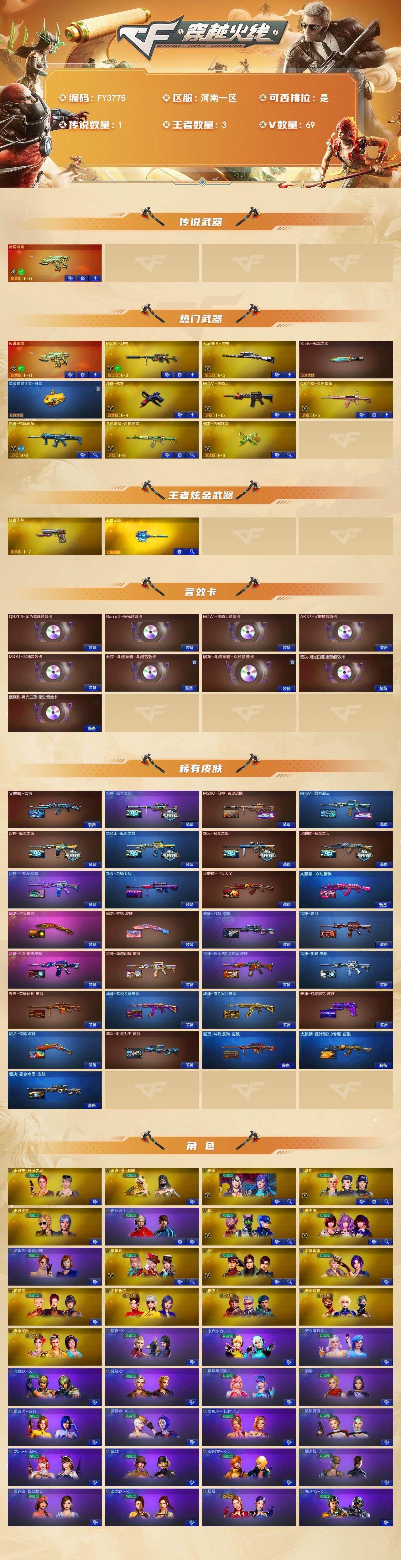 CFLX4114177穿越火线账号详情图2 CFLX4114177穿越火线账号详情图2