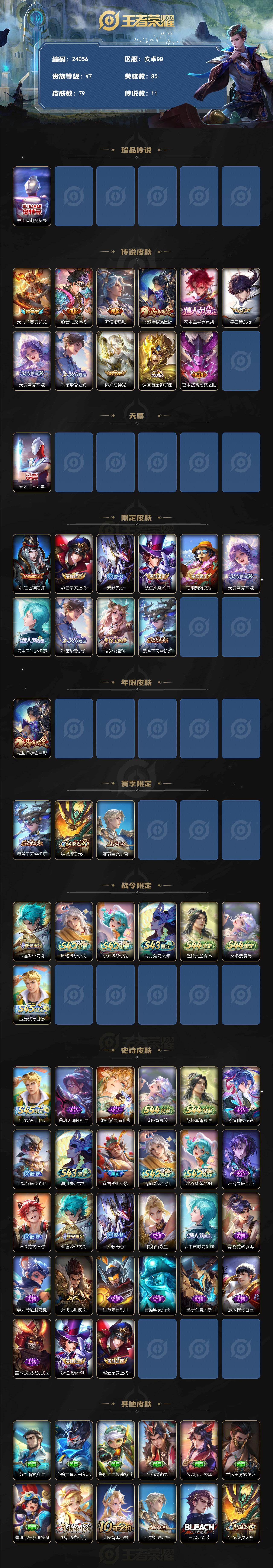 WZEY4770919王者荣耀账号详情图2