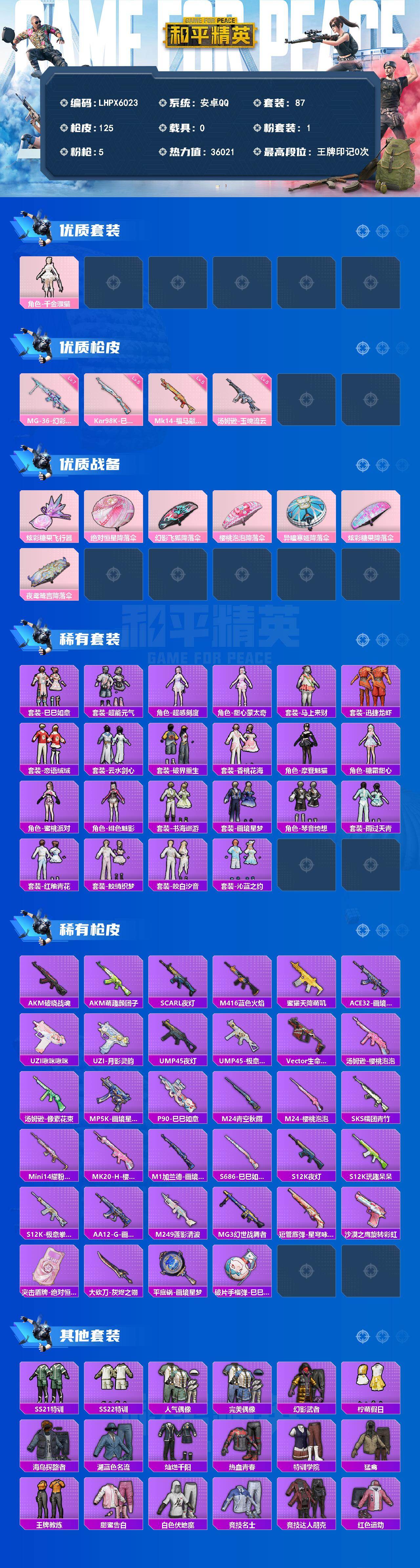 HPLE4453151和平精英账号详情图2