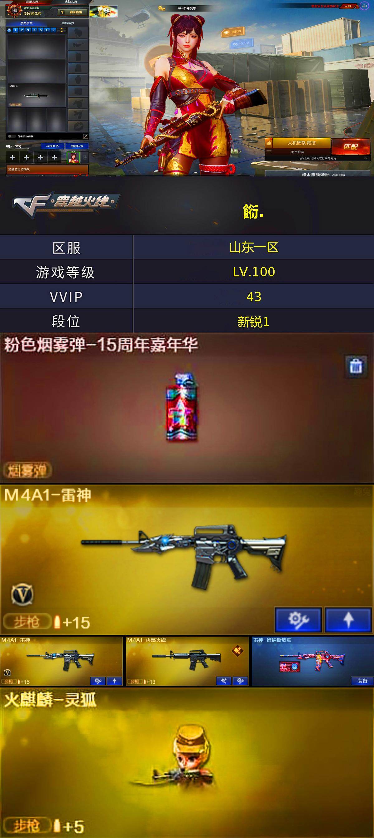 CFLX4114240穿越火线账号详情图2 CFLX4114240穿越火线账号详情图2