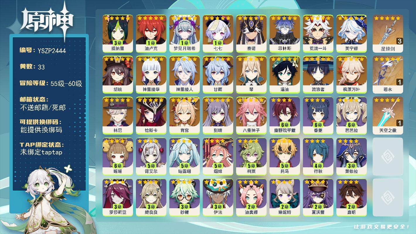 原神账号官服 天空岛【YSZP2444】57级/33黄/女主/21个五星角色/4个五星武器/零命座角色_ 林尼/零命座角色_ 枫原万叶/零命座角色_ 芙宁娜/零命座角色_ 温迪/零命座角色_ 流浪者/零命座角色_ 甘雨