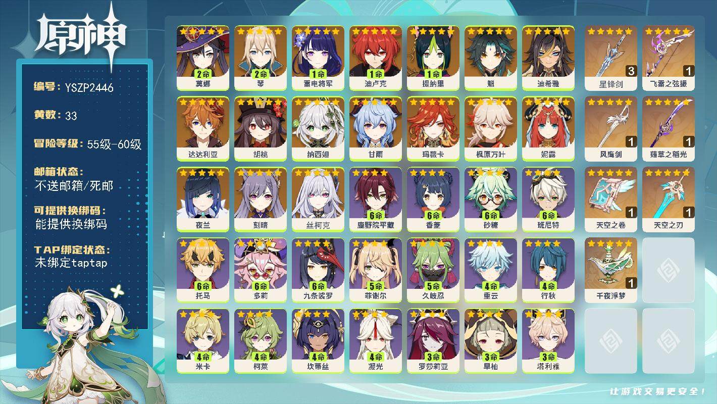 原神账号官服 天空岛【YSZP2446】57级/33黄/女主/17个五星角色/7个五星武器/零命座角色_丝柯克/零命座角色_ 夜兰/二命座角色_ 莫娜/零命座角色_ 甘雨/一命座角色_ 雷电将军/零命座角色_ 达达利亚