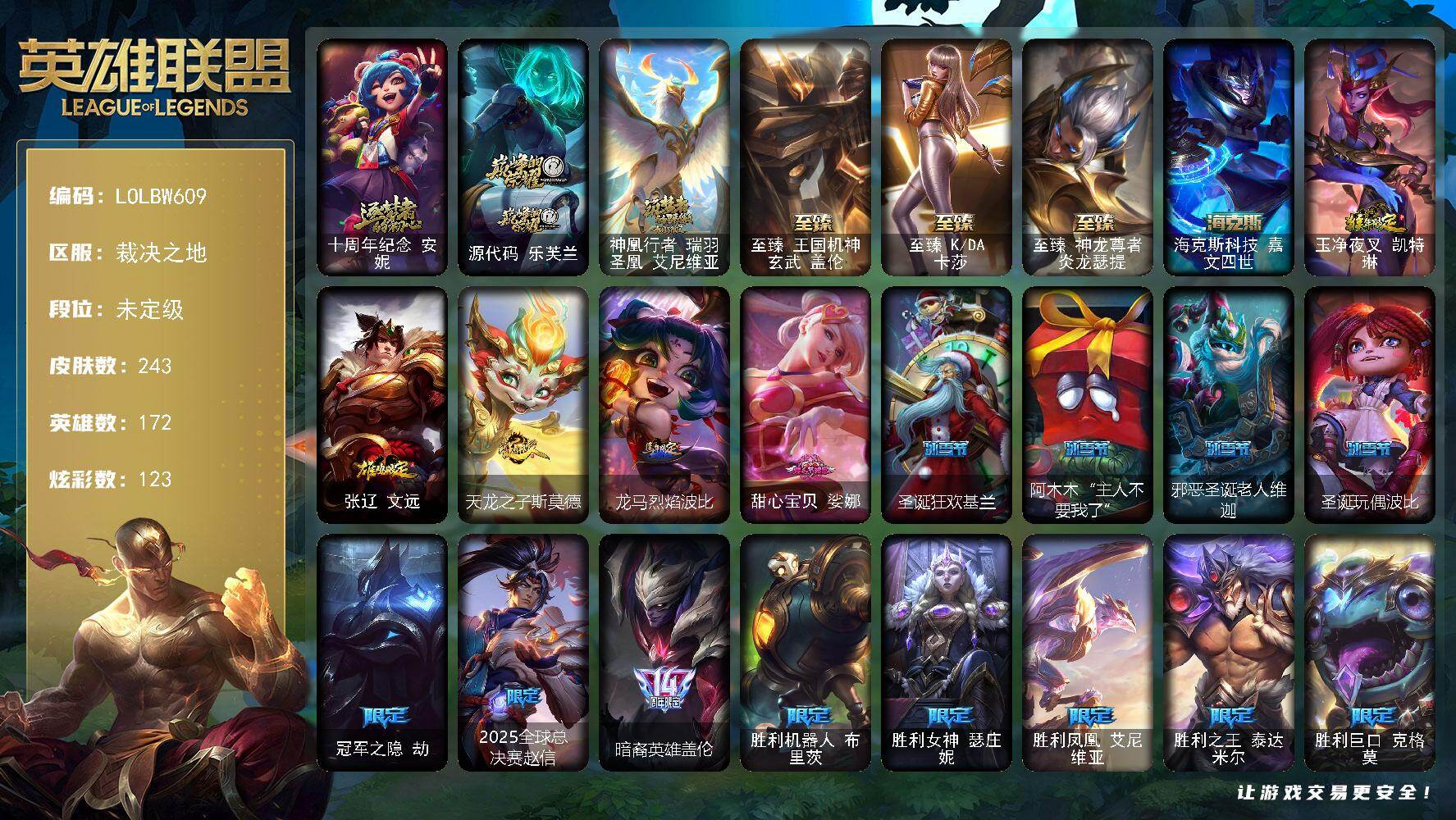 英雄联盟账号电信【LOLBW609】172英雄/243皮肤/7神话/30限定/12臻彩/123炫彩/31传说/51史诗/未定级/十周年 安妮/源代码 乐芙兰/10周年凤凰/冠军之隐劫/2025全球总决赛赵信/暗裔英